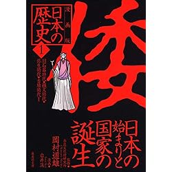 Amazon.co.jp: 漫画版 日本の歴史 全10巻セット : 本